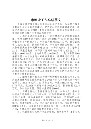 市渔业工作总结范文
