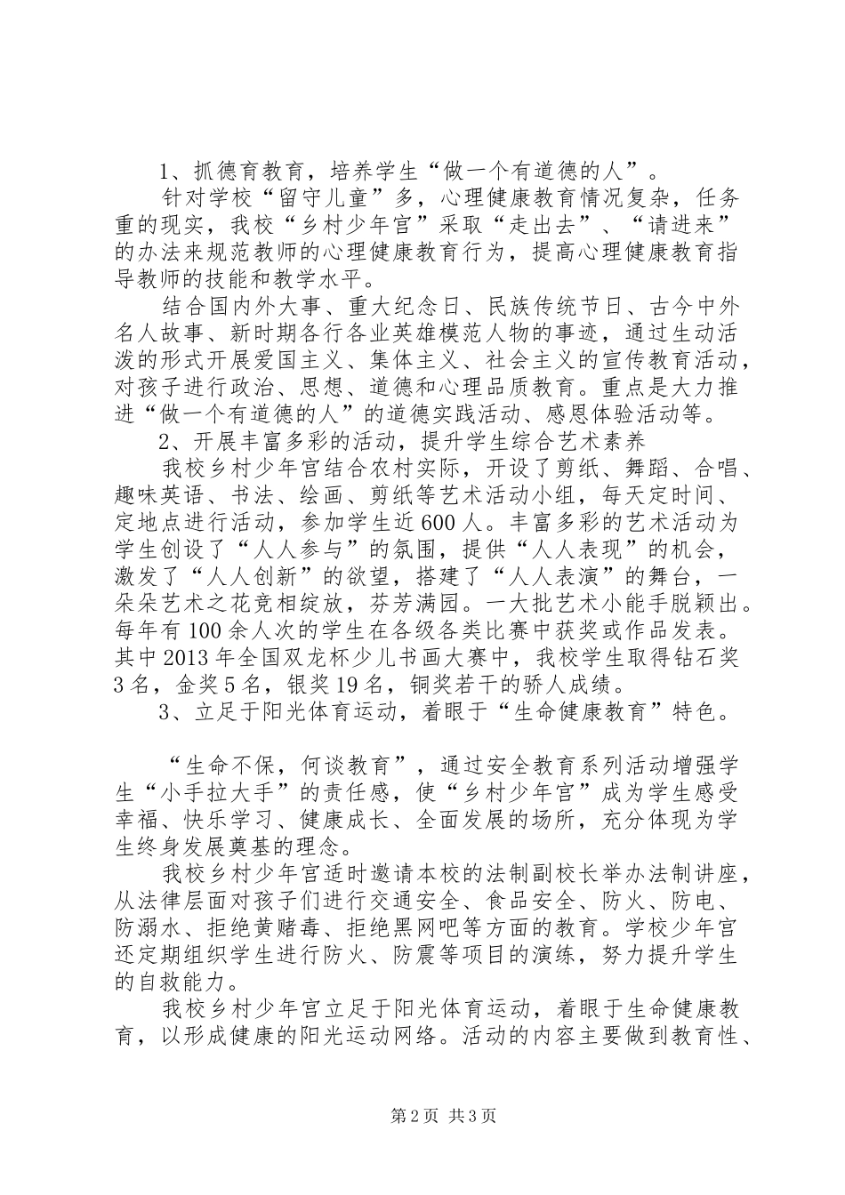 学校XX年度乡村少年宫工作总结_第2页