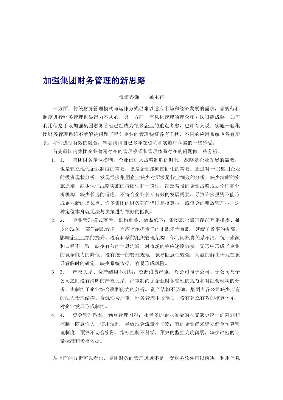 Nzgexx集团财务管理_第2页