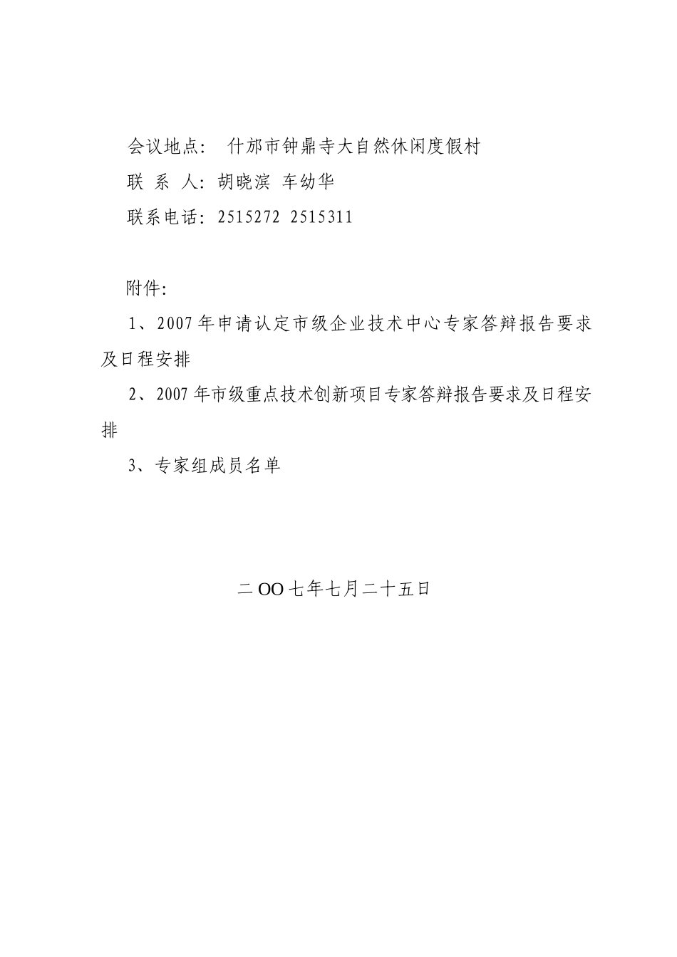 德阳市经济委员会_第2页