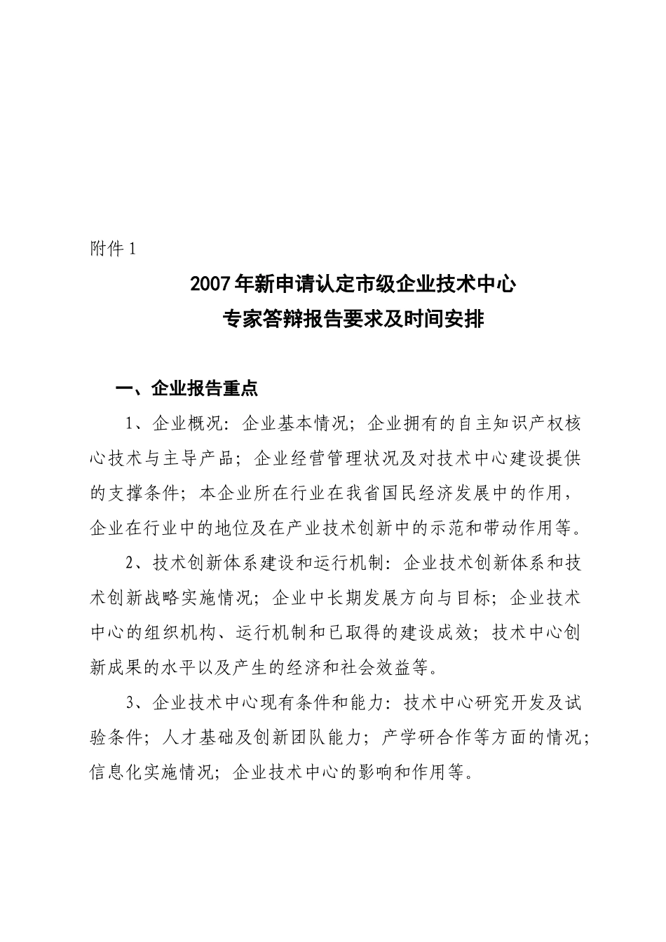 德阳市经济委员会_第3页