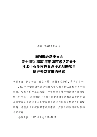 德阳市经济委员会