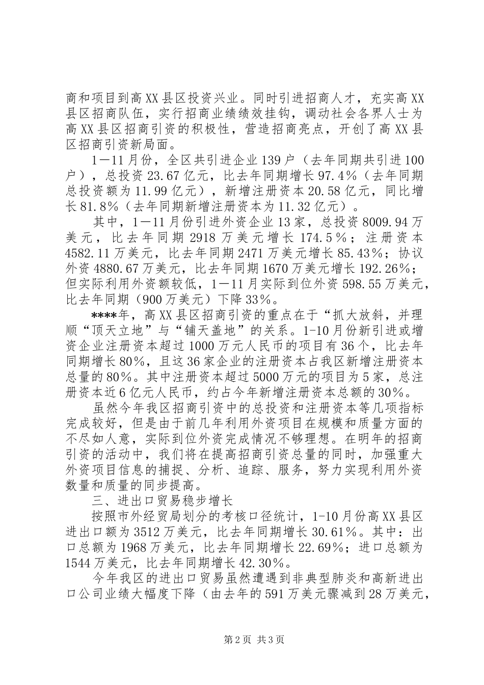 外经贸工作总结范文_第2页