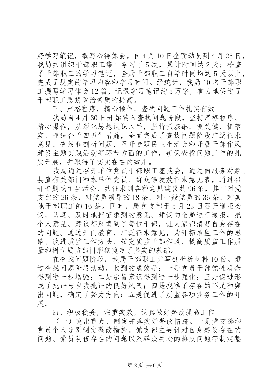 县质监局干部作风建设教育活动工作总结_第2页