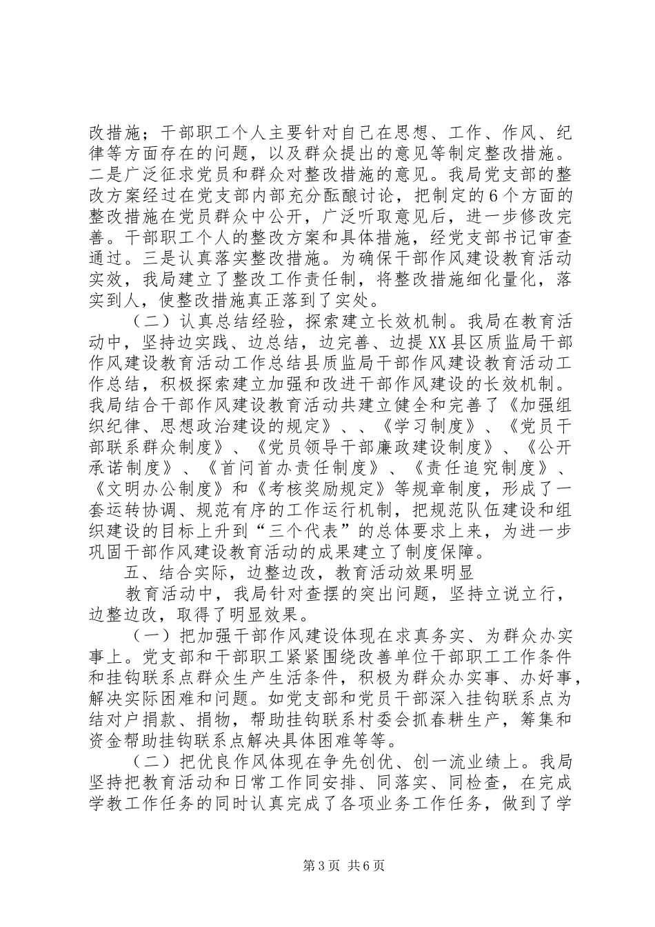 县质监局干部作风建设教育活动工作总结_第3页