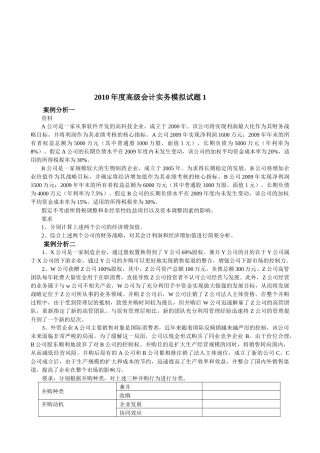 高级会计实务年度模拟试题