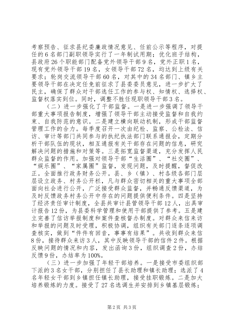 县委组织部XX年度工作总结工作总结范文_第2页