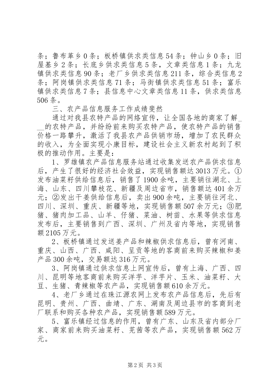 县农产品信息服务中心工作总结_第2页