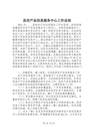 县农产品信息服务中心工作总结