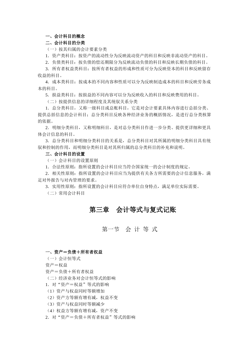 会计从业资格_XXXX会计基础考试大纲（17页）_第3页