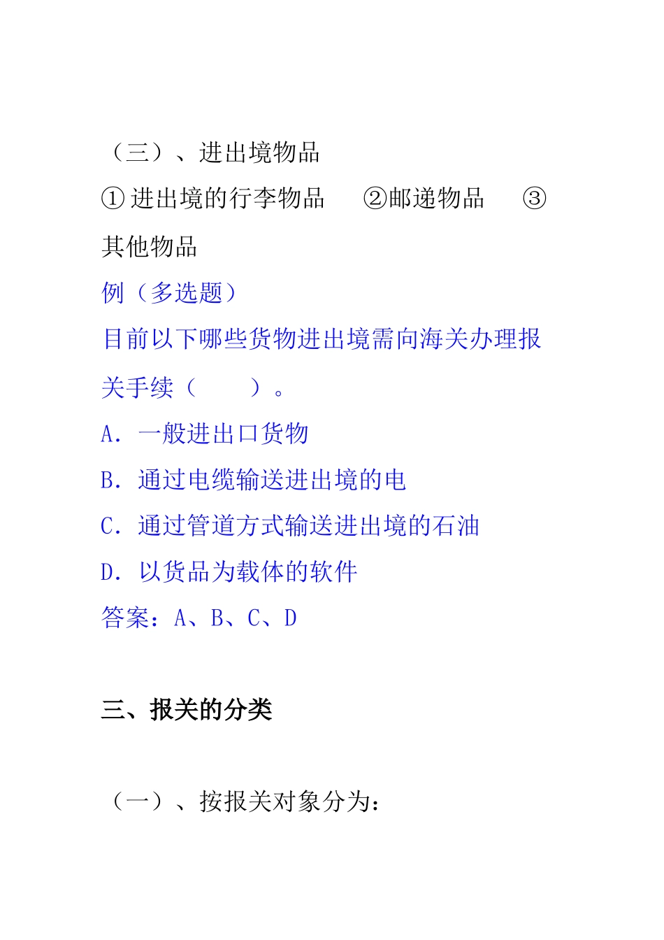 报关员的记分考核管理_第3页