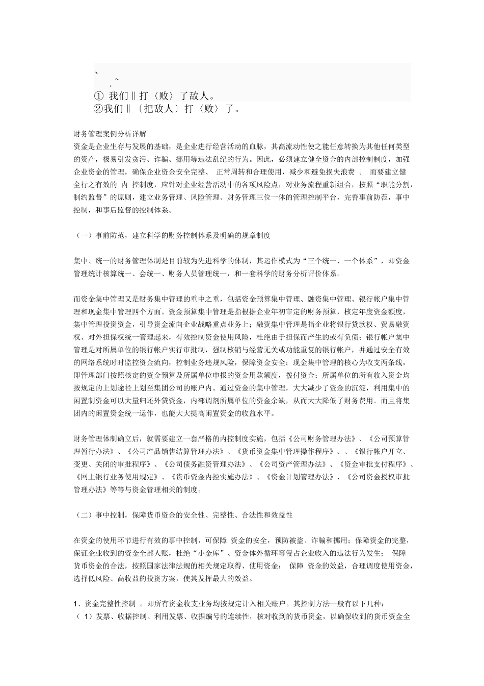 Ci-yqssz财务管理案例分析详解_第1页
