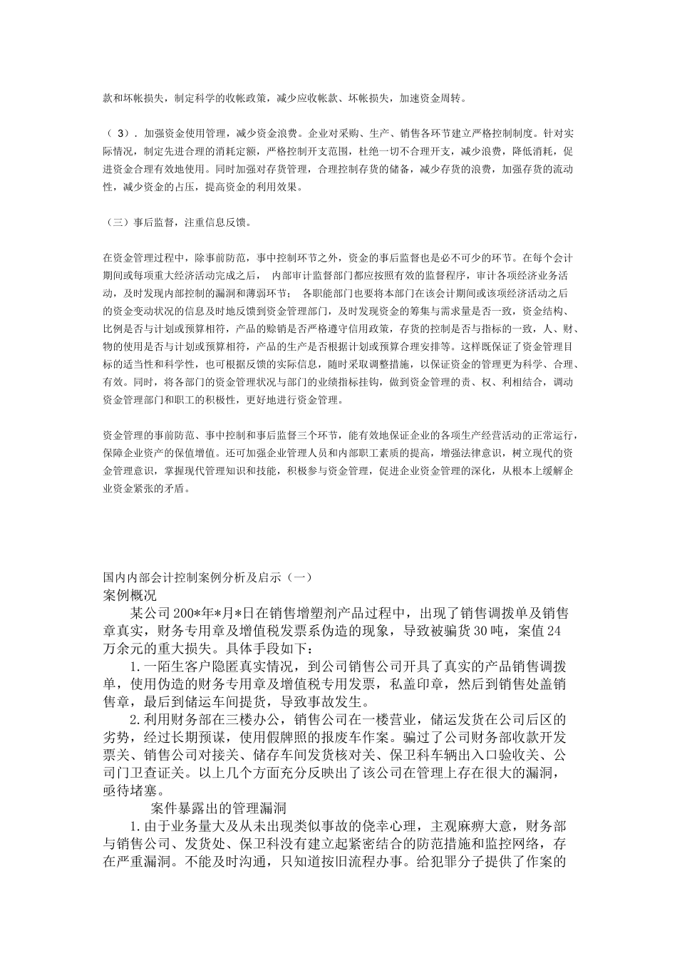 Ci-yqssz财务管理案例分析详解_第3页