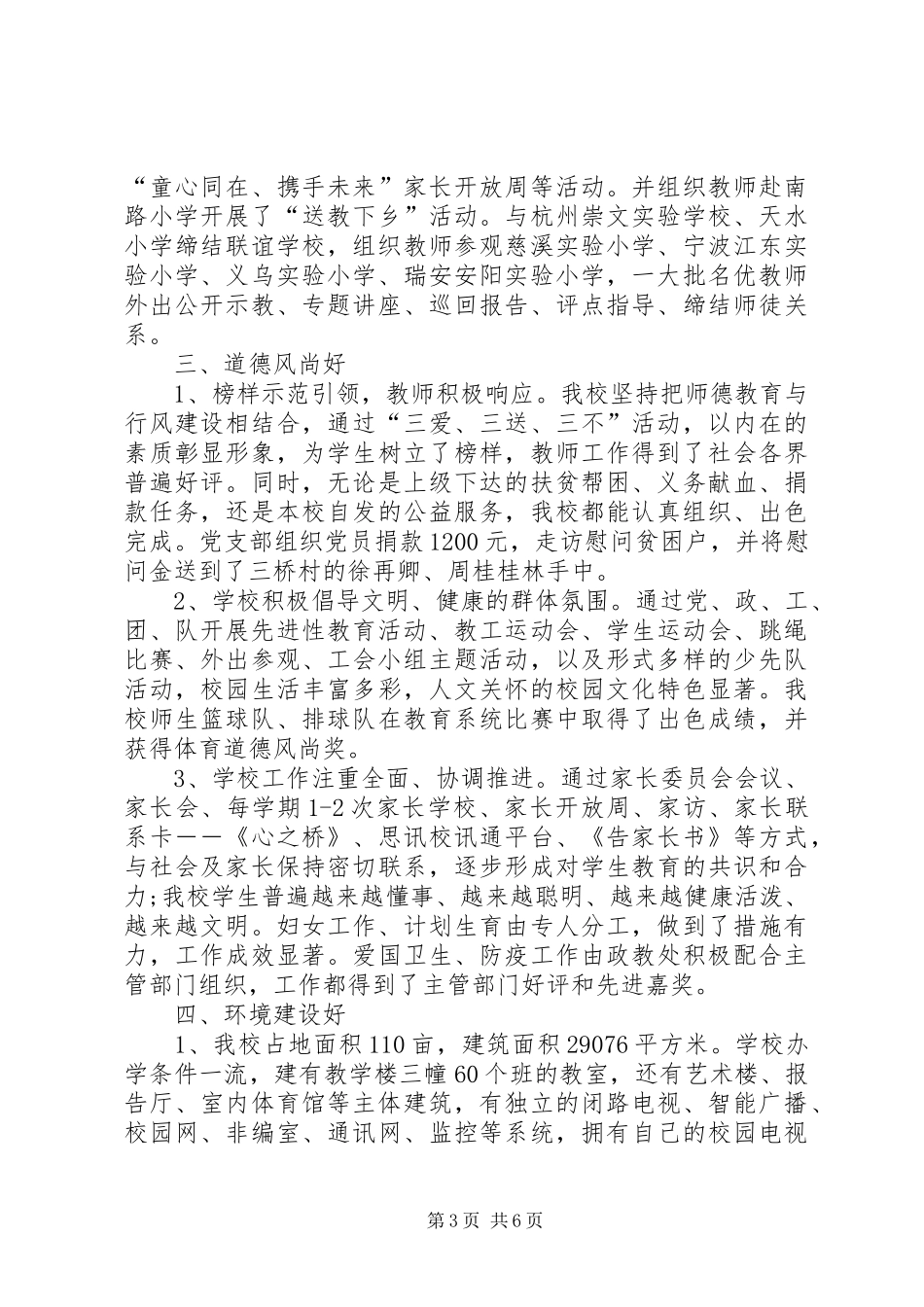 学校创建文明单位工作总结范文[1]_第3页