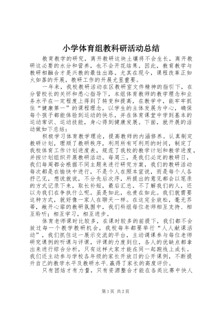 小学体育组教科研活动总结