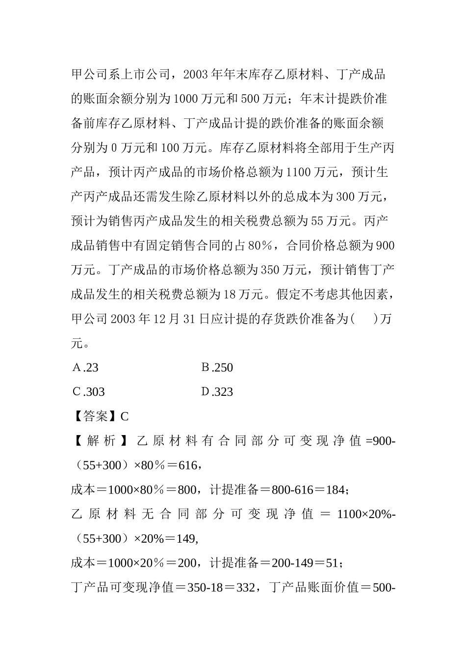财务管理基础知识考点分析_第2页