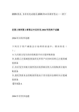 财务管理基础知识考点分析