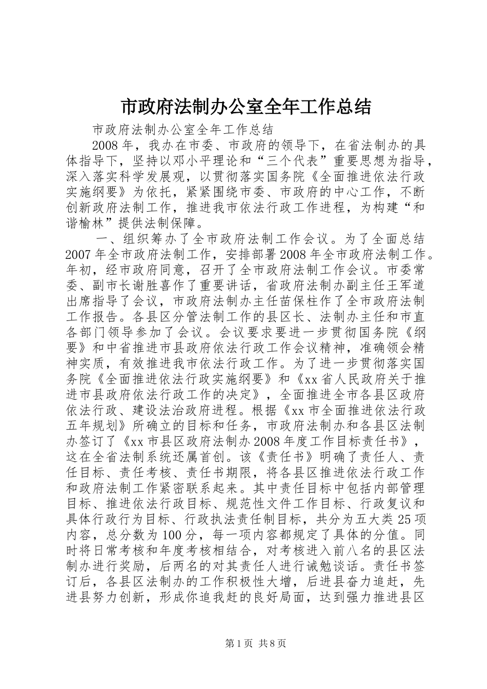 市政府法制办公室全年工作总结_第1页