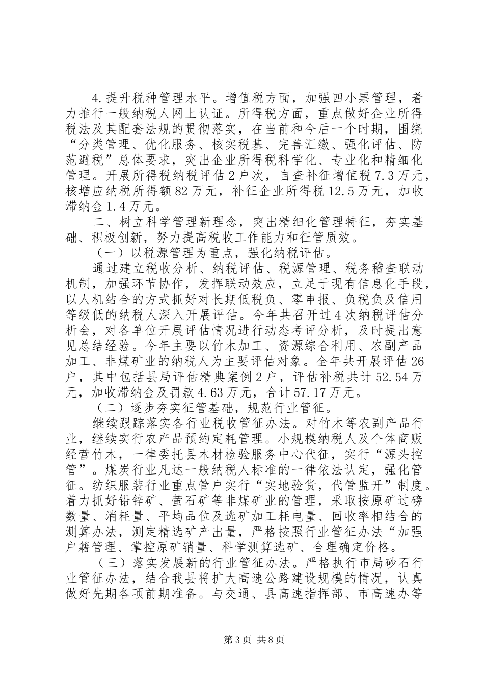 县国家税务局稽查上年工作总结_第3页