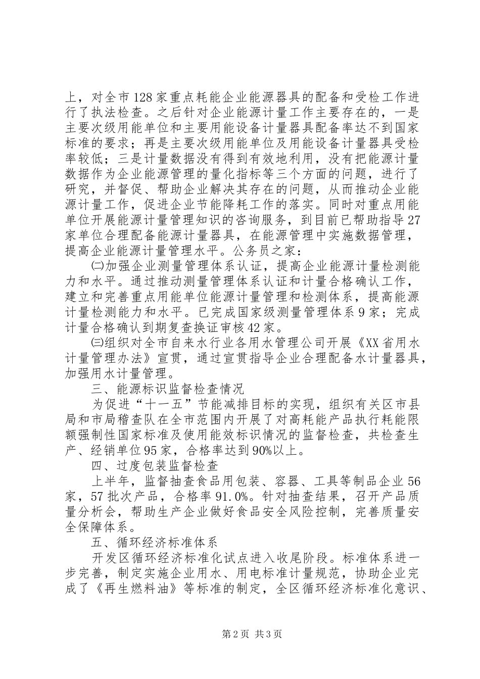 市质监局节能减排上半年工作总结_第2页
