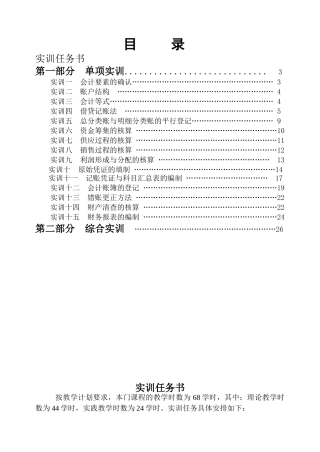财务会计与管理知识实训分析教程