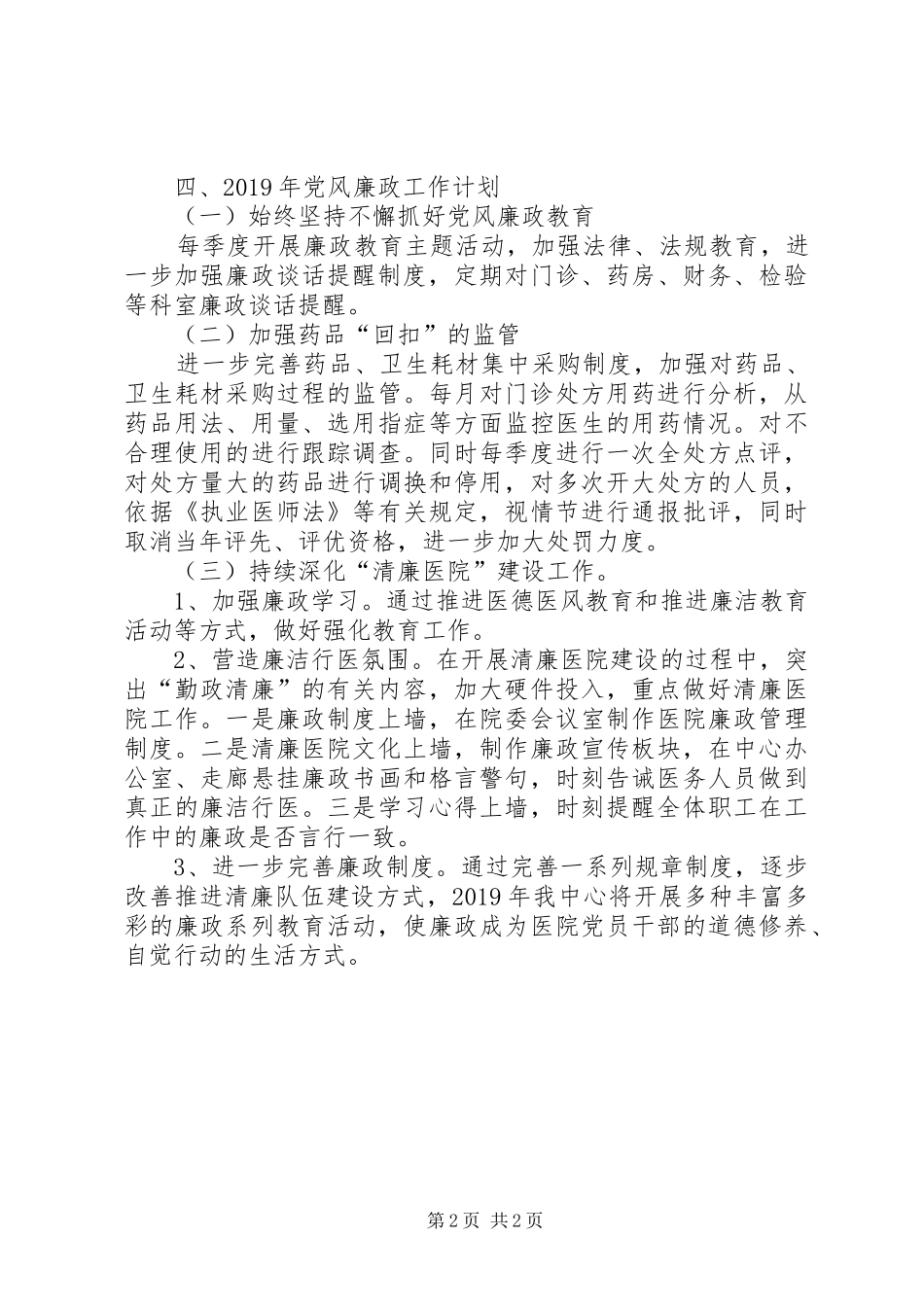卫生院党风廉政总结_第2页