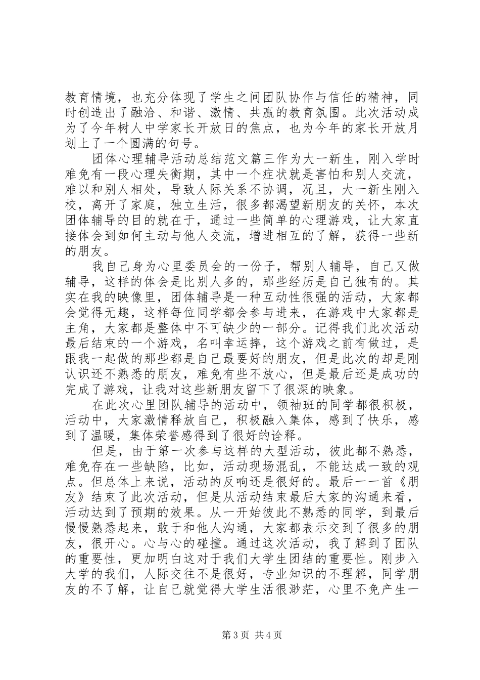 团体心理辅导活动总结范文_第3页