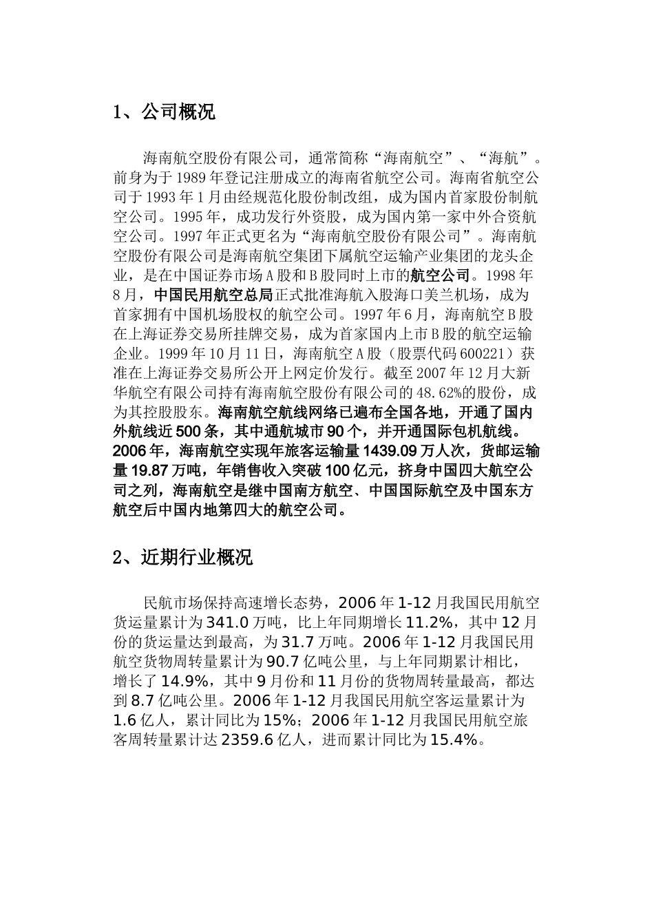 海南航空公司财务分析_第2页