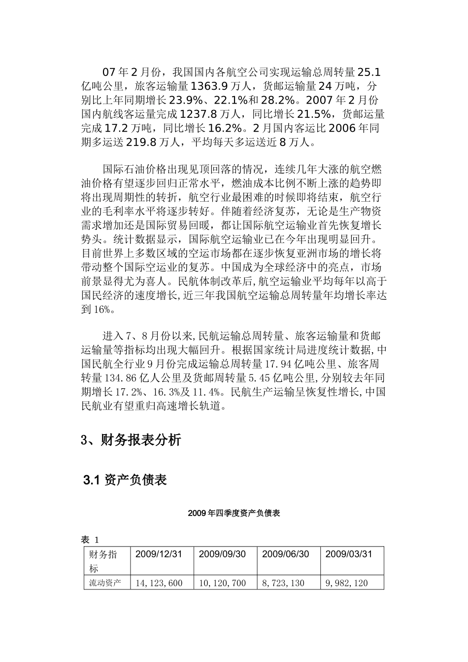 海南航空公司财务分析_第3页