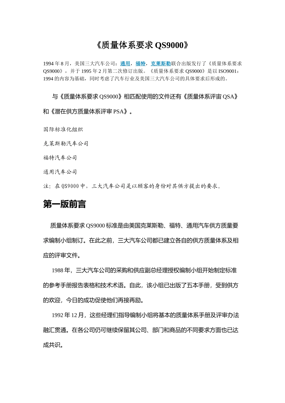 《质量体系要求QS9000》_第1页