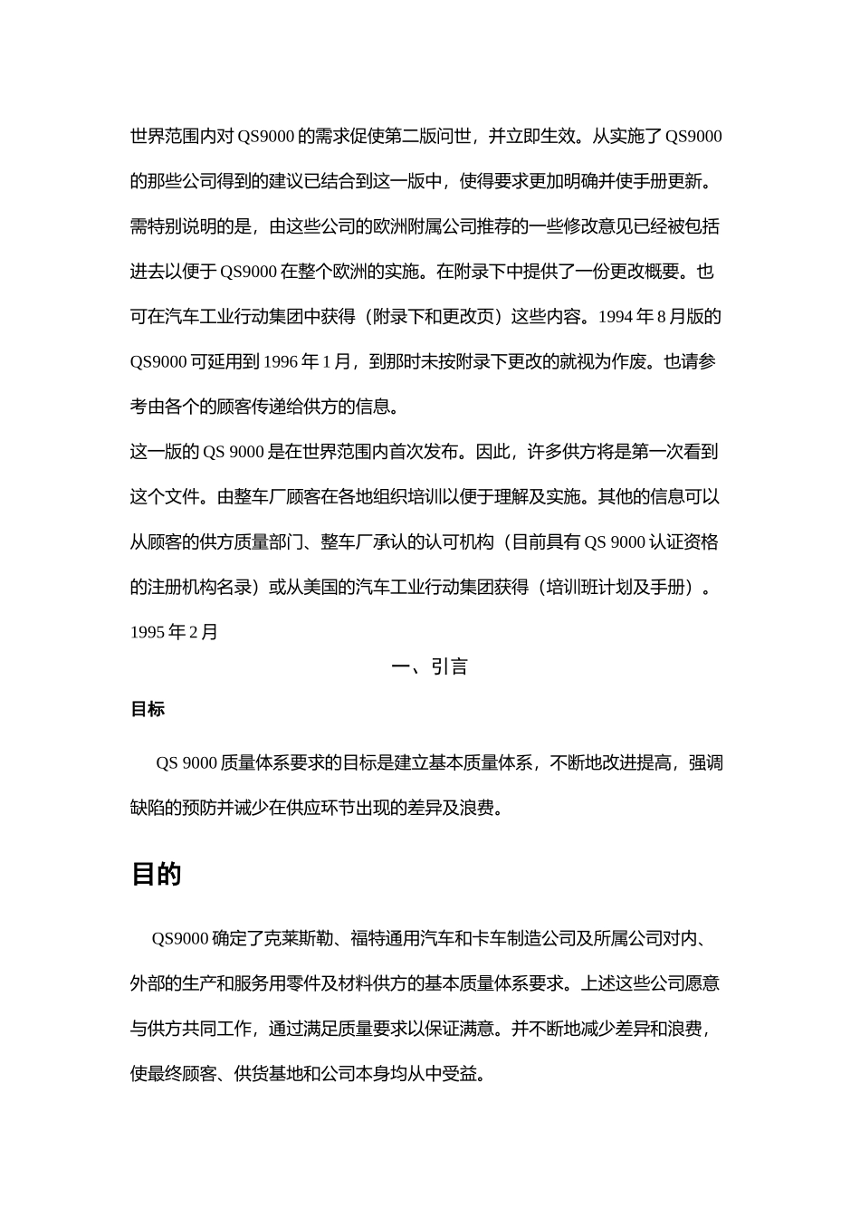 《质量体系要求QS9000》_第3页