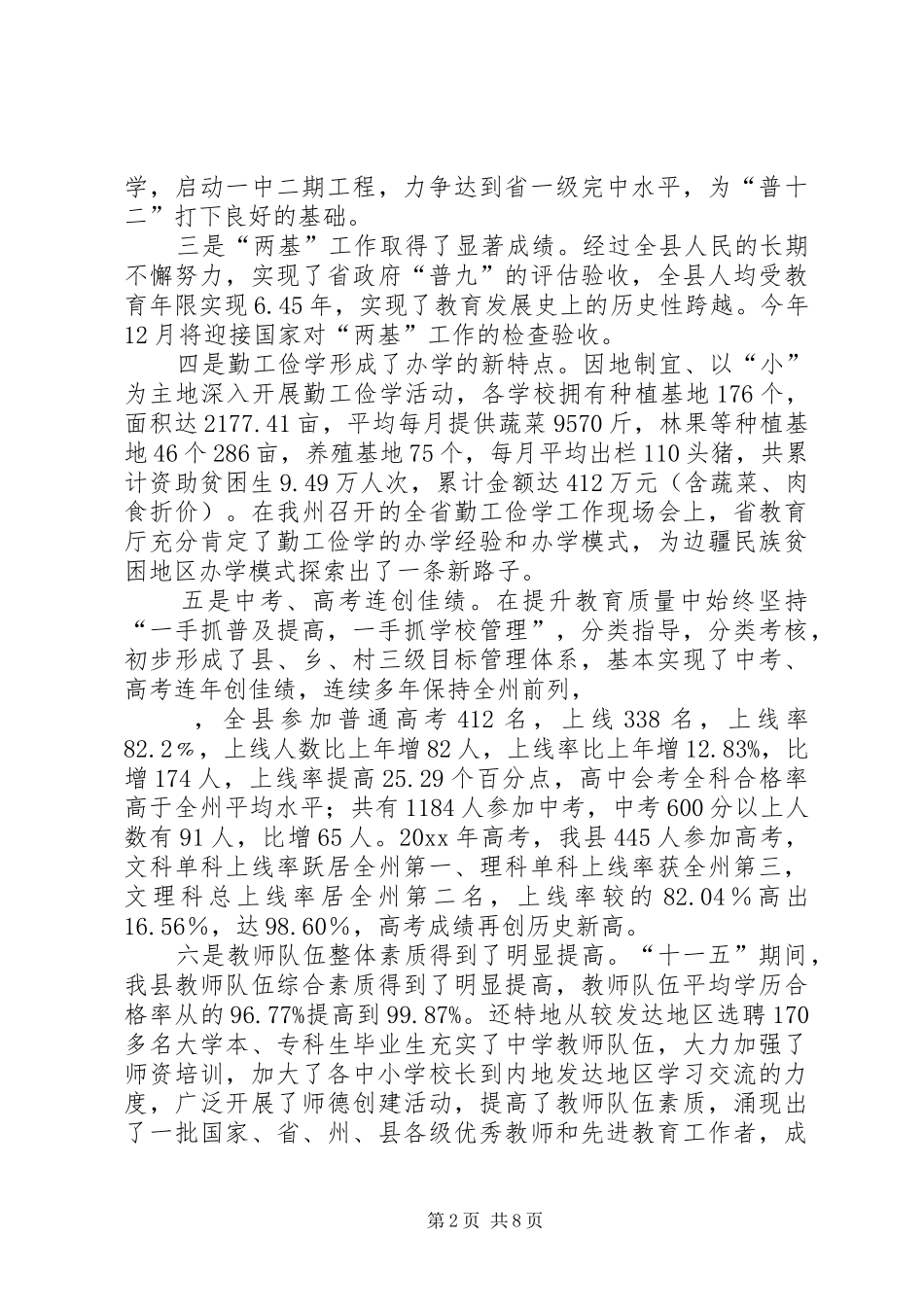 县教育局局长关于“十一五”总结与“十二五”展望的交流发言稿_第2页