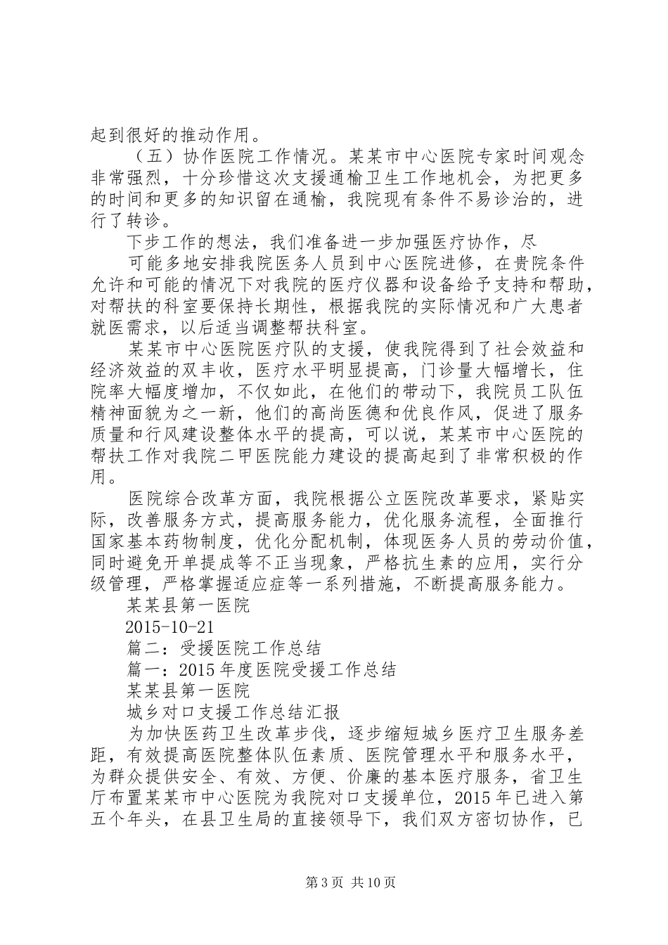 受援单位工作总结_第3页