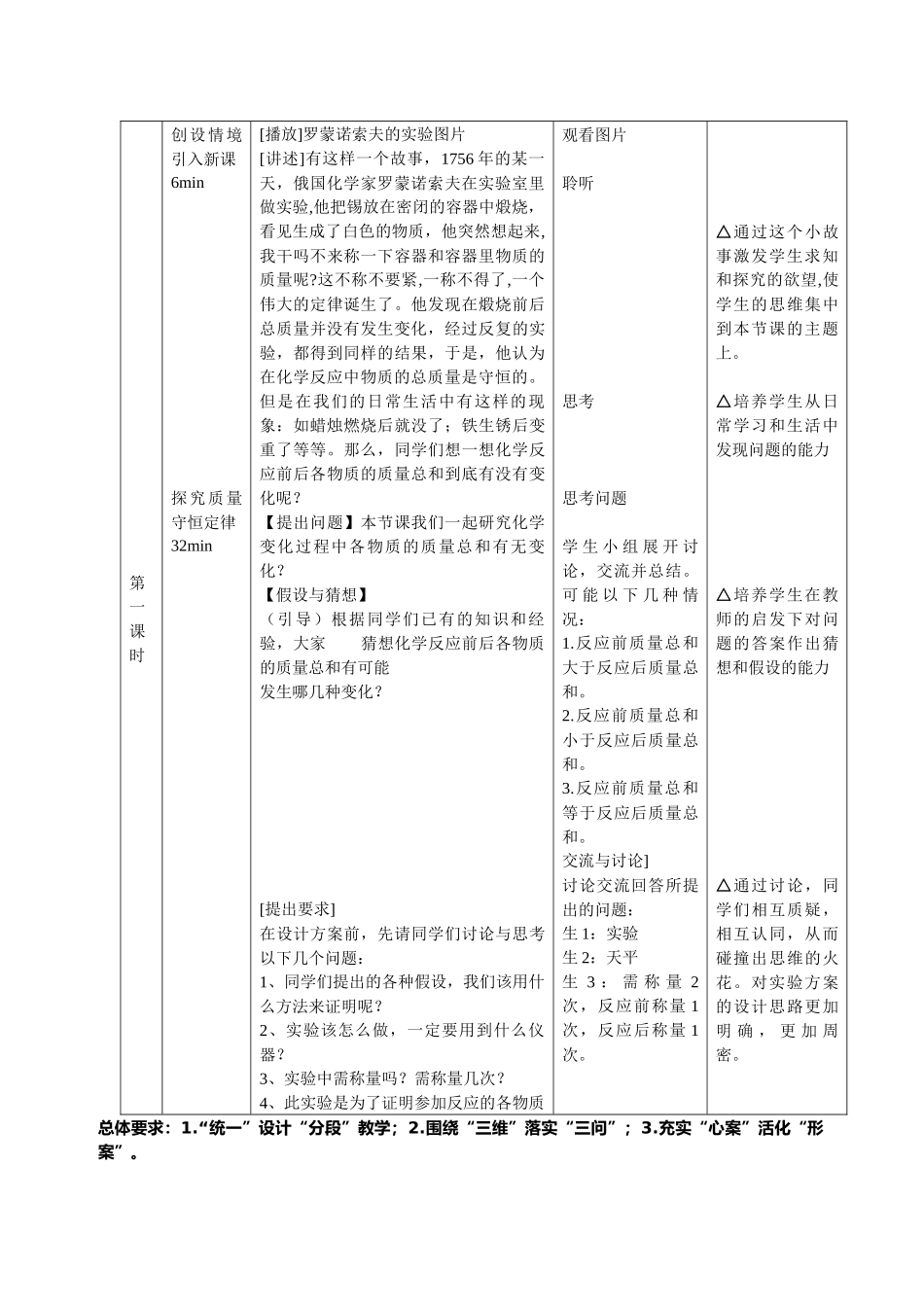 第五单元课题1质量守恒定律共2课时_第3页