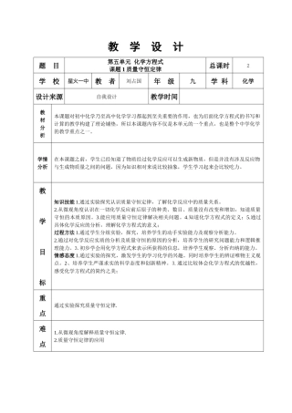 第五单元课题1质量守恒定律共2课时