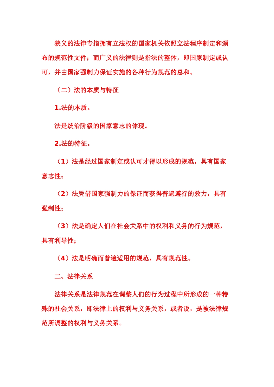 初级会计职称经济法基础知识点汇总_第2页