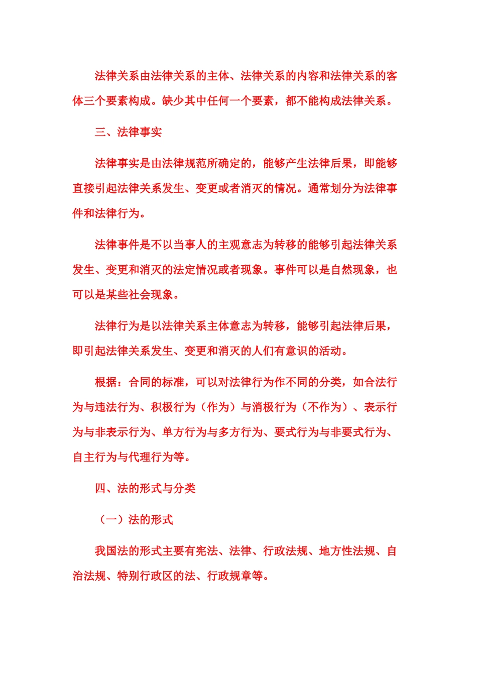 初级会计职称经济法基础知识点汇总_第3页