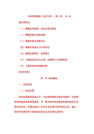 初级会计职称经济法基础知识点汇总