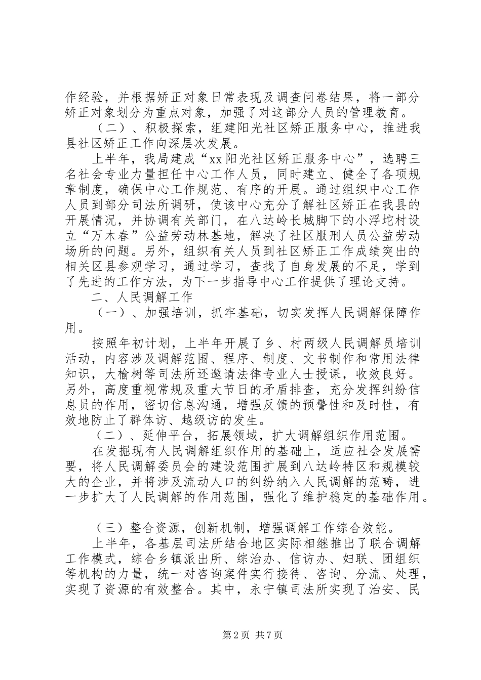 司法局司法行政工作半年总结_第2页