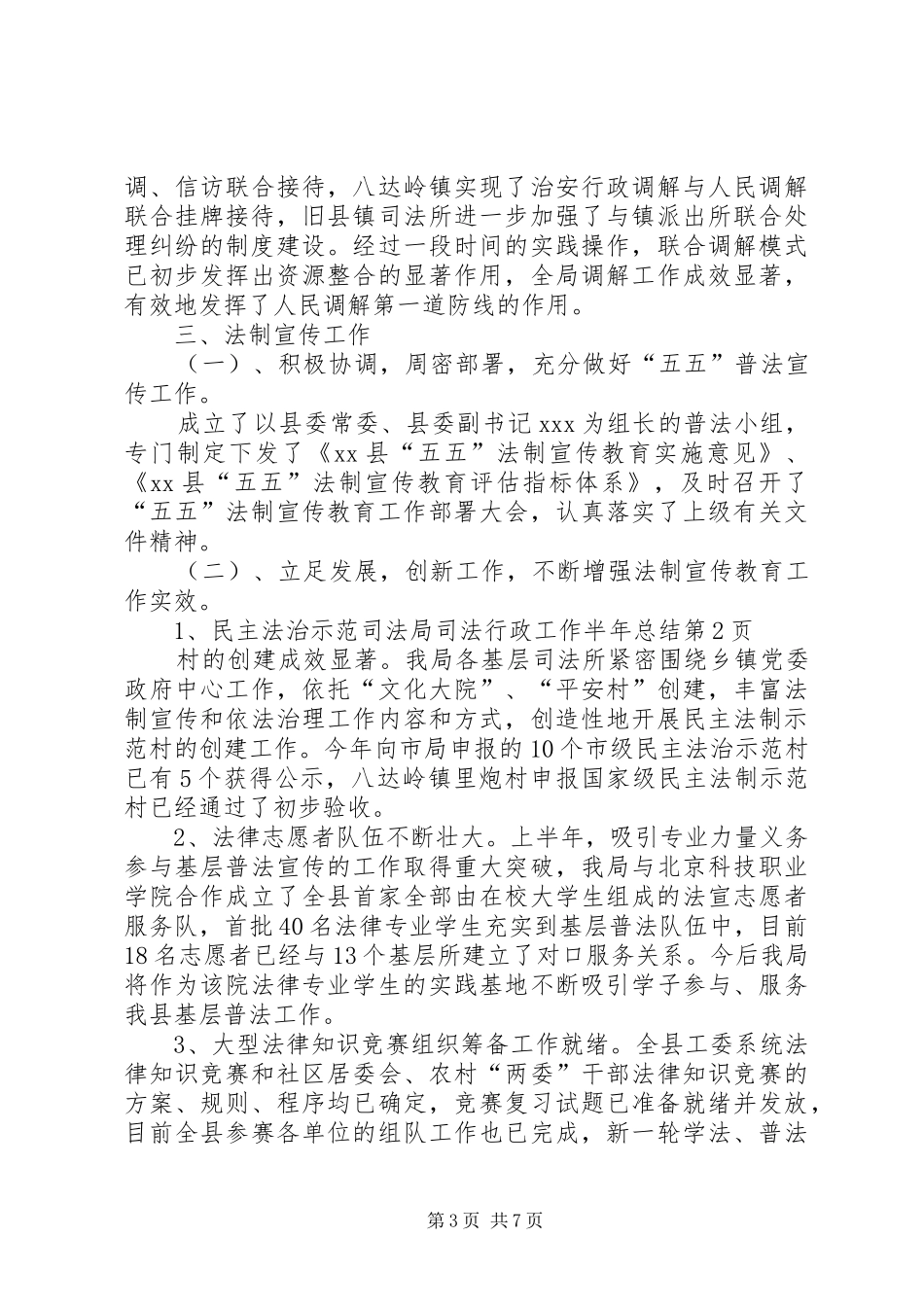 司法局司法行政工作半年总结_第3页