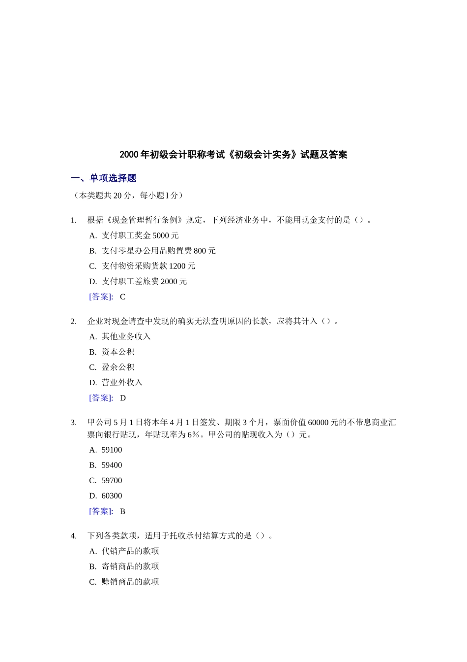 初级会计职称考试之初级会计实务_第1页
