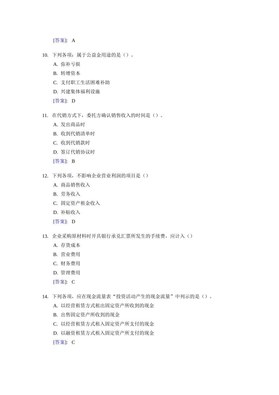 初级会计职称考试之初级会计实务_第3页