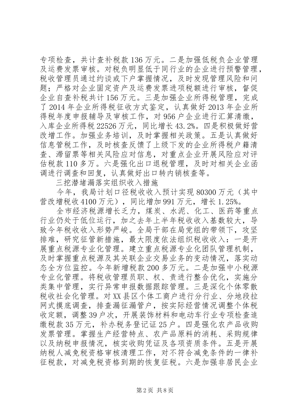 市国家税务局XX年工作总结_第2页