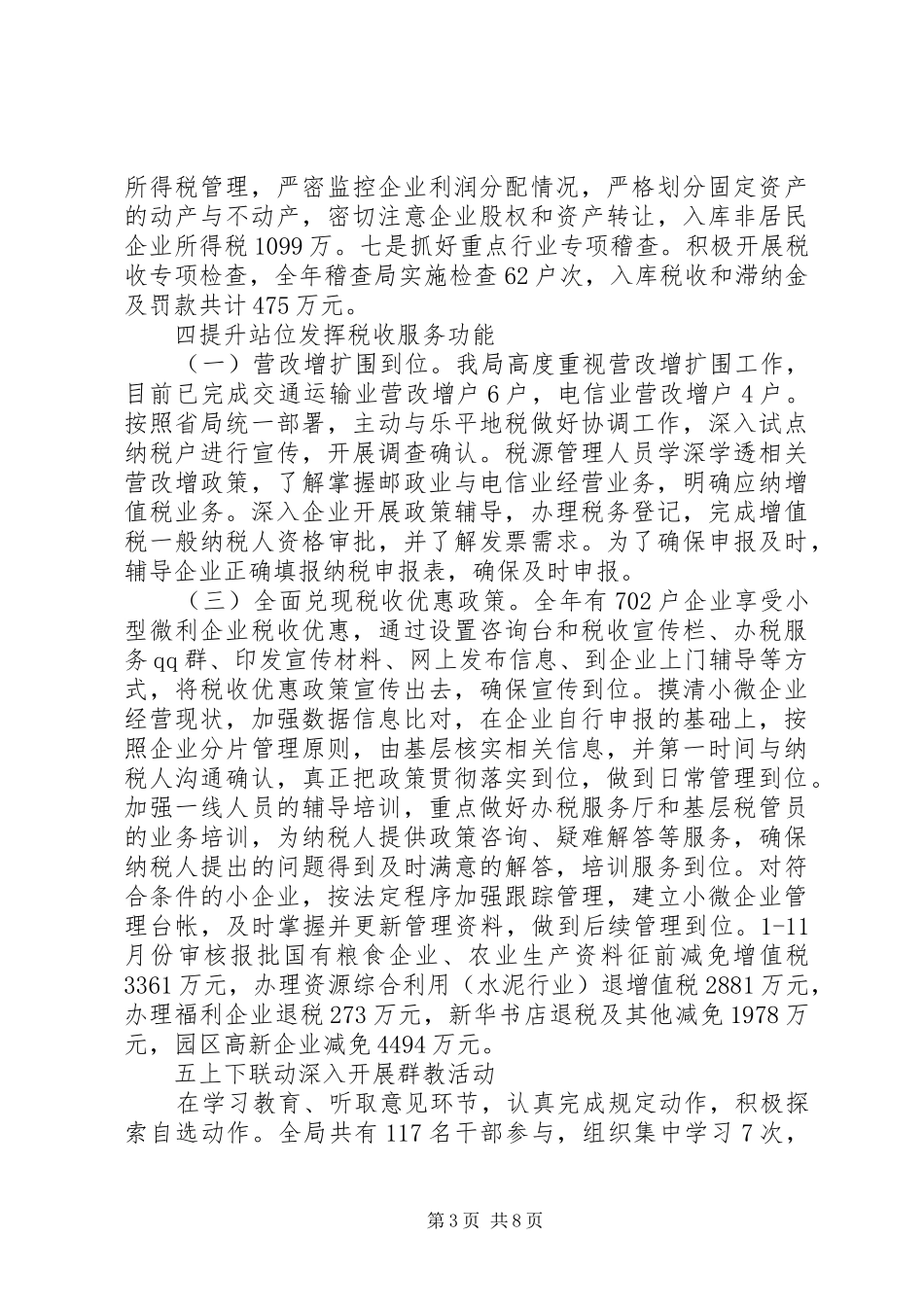 市国家税务局XX年工作总结_第3页
