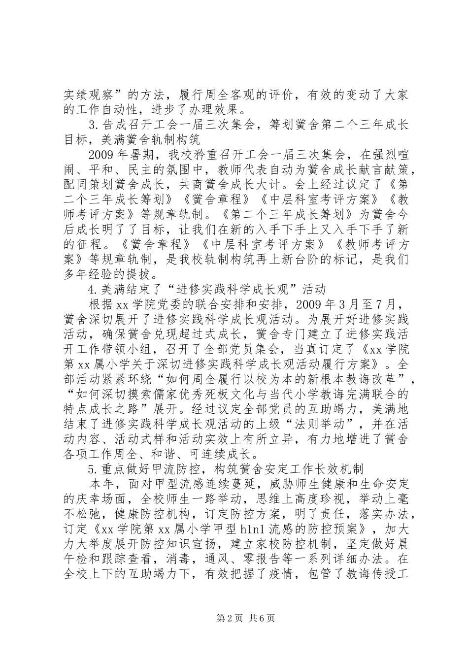 小学领导班子的工作总结_第2页