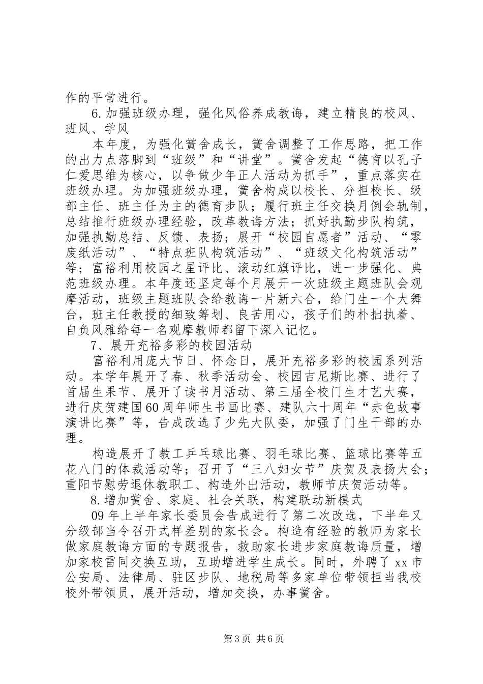 小学领导班子的工作总结_第3页