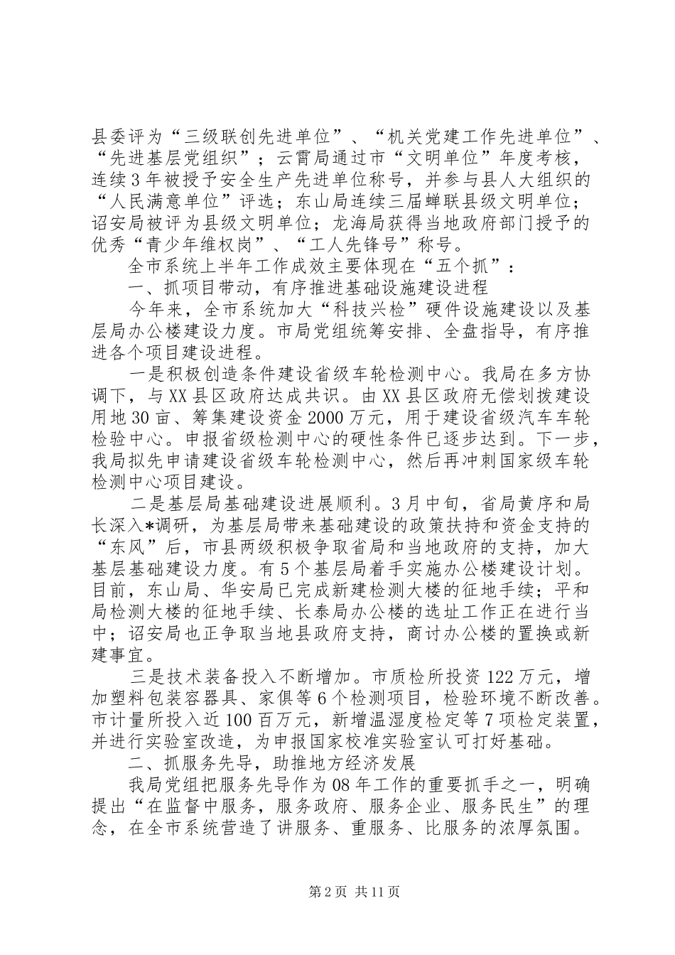 市质监系统上半年工作总结_第2页