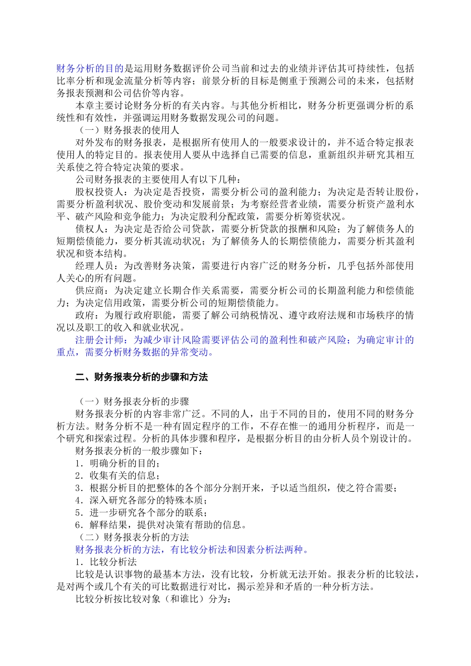 第2章财务报表分析_第2页