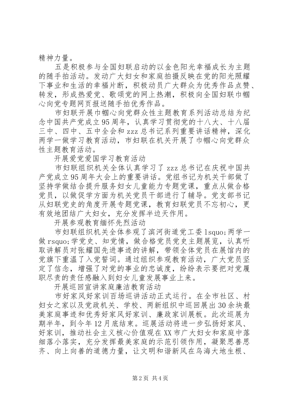 市妇联巾帼心向党活动总结_第2页