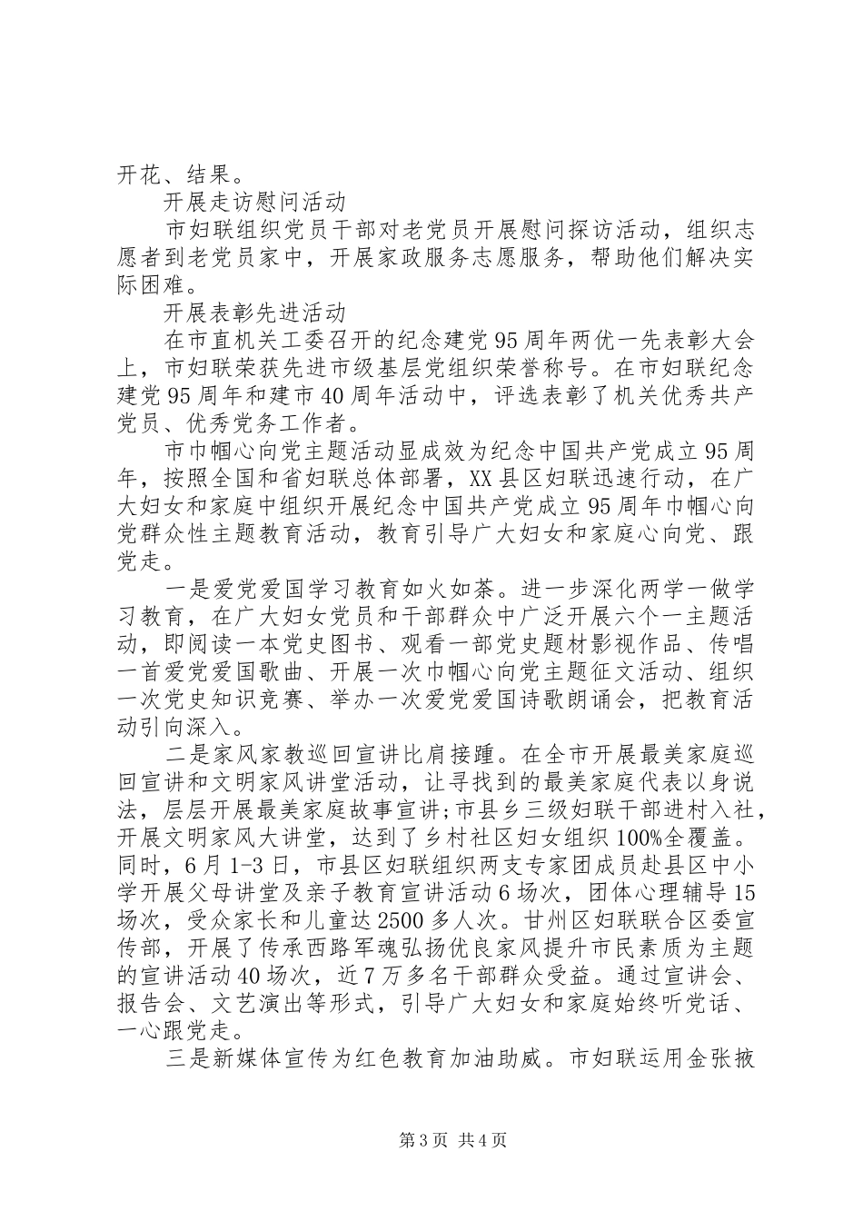 市妇联巾帼心向党活动总结_第3页